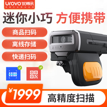 Youbo Xunyi two-dimensional code image mini ring automatic induction laser barcode scanning code gun Supermarket cash register goods in and out of the warehouse logistics express single number wireless Bluetooth scanner bar grab