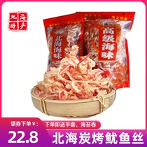 Guangxi Beihai specialty carbon grilled hand shredded squid 500g high grade seafood flavor dry goods special fish bulk snacks gift
