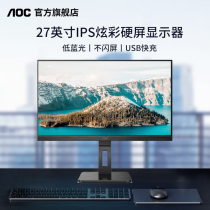 AOC 27P2U 27 inch monitor IPS commercial office HD TUV low blue light 75Hz narrow frame lift rotating can wall game screen external PS4 notebook 24