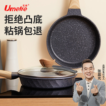 Umetre German wheat rice stone pan Non-stick pan Frying pan Household small induction cooker special multi-function breakfast pot