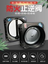 Boss Fangtai GM fire flue check valve kitchen hood anti-smoke treasure one-way smoke stop valve