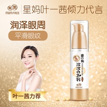 Pro-moisturizing bean milk nourishing and moisturizing eye dew pregnant woman eye essence pregnant woman eye cream Pregnancy Breastfeeding special eye dew