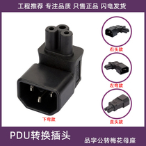  C14 to C5 power plug Adapter Charging socket Product suffix Plum blossom tail Up bend Down bend Side bend conversion head