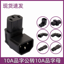 Pin-shaped power supply male and female conversion plug left and right upper and lower side bending adapter electric rice cooker microwave oven oven oven