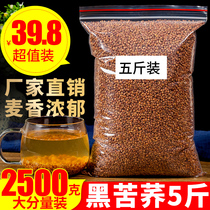  Tartary Buckwheat tea 5 kg 2500g premium black Tartary buckwheat tea Sichuan Daliang Mountain small bag wheat flavor hotel special