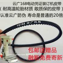 Original Yunguang 168 Electric Binding Machine High Temperature Tire Belt YG168 Black Belt Wear-resistant Belt