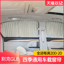 Suitable for Buick GL8 curtain car custom car sunshade sunscreen privacy Light insulation modification accessories