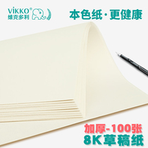 Victorli test paper 8K newsprint printing exam special hand-written newspaper draft paper beige free mail free postal draft paper students use calculation grass paper cheap blank postgraduate thick manuscript paper