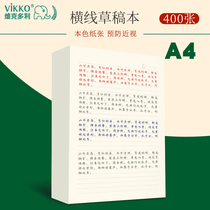 Victory horizontal line draft paper notebook students use writing paper writing paper thickened paper A4 playing grass horizontal grid paper with line manuscript paper 10 packs