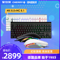 (24-period interest-free) CHERRY CHERRY MX8 0 mechanical keyboard MC8 1 e-sports gaming keyboard mouse set