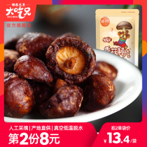 Liangyue big brother mushroom Hand-torn shiitake mushroom dried mushroom childrens Mala Zi snack Leisure net red snack snack 70g