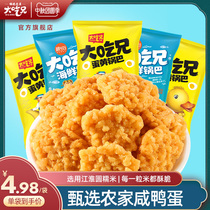 Grain Yueda big eat brother handmade salted egg yolk pot seafood glutinous rice crab pot Net red snack snack casual