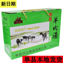 Shandong Shanxian lamb soup Thousand goat broth Thousand goat broth cold-fighting warm-up lamb soup Nian Hua gift Box