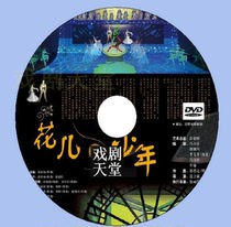 Flowers and Youth Gansu Opera House National Music is the element musical DVD