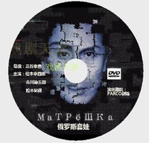 Matryoshka Mitsutani Yukiki (Comedy of Sorrow) Ichikawa Iengoro DVD
