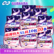 Sophie sanitary napkins Anxin pants XL plus size 20 ultra-thin breathable night sleep pants whole box of Aunt towels
