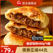 Miss meringue beef pie frozen breakfast instant pork scallion pancake steamed frozen semi-finished 4 bags