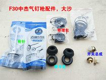 Tianchang Libao F30 air nail gun cushion resistant long-term repair bag under air cushion switch gun piston