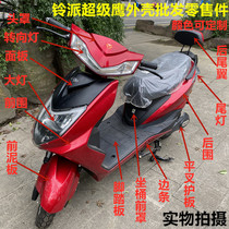 Ling Pi Super Class Eagle Shell Plastic Parts Electric Car Shell Paint Parts Xun Eagle Battery Car Complete Accessories