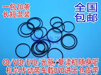 Видео диска Linger CD Optical Drive Reader VCD лазерная головка EVD Band DVD DVD в и из склада маленький пояс 20 штук