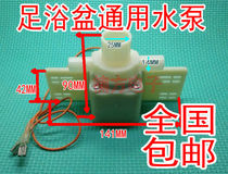 Foot bath water pump motor foot wash basin surfing cycle pump universal all kinds of brand accessories
