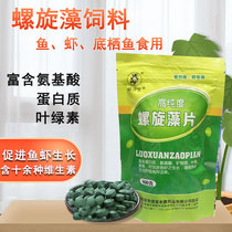 Spirulina tablets Crystal shrimp ornamental fish aquarium fish food grade open food spirulina powder color burger feed