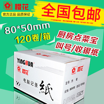 Sakura 80x50 thermal cash register paper small ticket printing paper order vegetable treasure kitchen queuing number paper computer recording paper