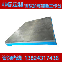 Cast iron T-groove welding assembly plate inspection fitter grinding and scribing measuring machine tool auxiliary height worktable