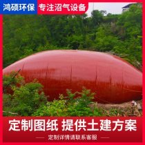  Digester Full set of equipment Household new rural pig farm fermentation tank Red mud soft digester tank gas storage bag