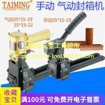 TAIMING Taiwan TAIMING TM-019 022 019H pneumatic sealing machine Manual carton paper skin sealing nail gun