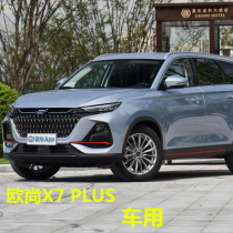 2022 new Changan Auchan X7PLUS seat cover full surround special winter seat cushion Four Seasons General car seat cushion