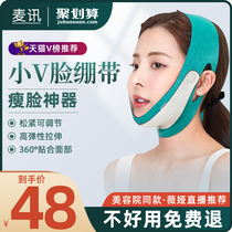 Small v face-lifting artifact womens special double chin occlusal muscle lift tightening law bandage facial instrument