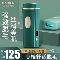 Freezing point hair removal instrument machine household artifact to armpit hair Leg hair Whole body private parts shaving not permanent laser hair removal instrument