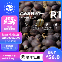 Red wine Sun No 1 Specialty coffee Raw beans Single product Italian Yunnan small grain coffee beans fresh hand-brewed 1kg