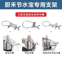 Stove water saving treasure commercial stainless steel buckle bracket hotel kitchen water saving valve faucet fixing clip