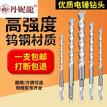 Longed electric hammer drill bit concrete cement wall over wall alloy perforated round handle square handle four-pit impact drill bit