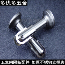 Public toilet toilet partition hardware accessories stainless steel thickened base leg partition type support tripod