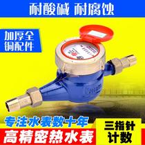Rotary wing type hot water meter civil household water meter 4 points 6 points rental apartment anti-reverse high temperature hot water meter