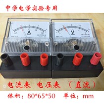 DC ammeter voltmeter students use junior high school physics electrical experimental equipment