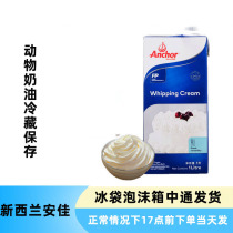 Anja light milk oil 1L New Western animalic cream Home baking cake framed raw materials