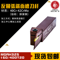 Spring steel anti-arc end groove tool holder MGAH320-160 400 end groove tool holder Anti-knife CNC tool holder