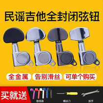 Yamaha guitar string button folk guitar piano button fully enclosed semi-sealed string twist Kama knob winding accessories