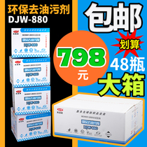 Da Jie Wang DJW880 degreasing agent Clothes dry cleaning degreasing silk fabric water-free one shot net box of 48 bottles