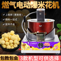 Electric gas stainless steel popcorn machine commercial stall spherical butterfly automatic mixing material one-stop