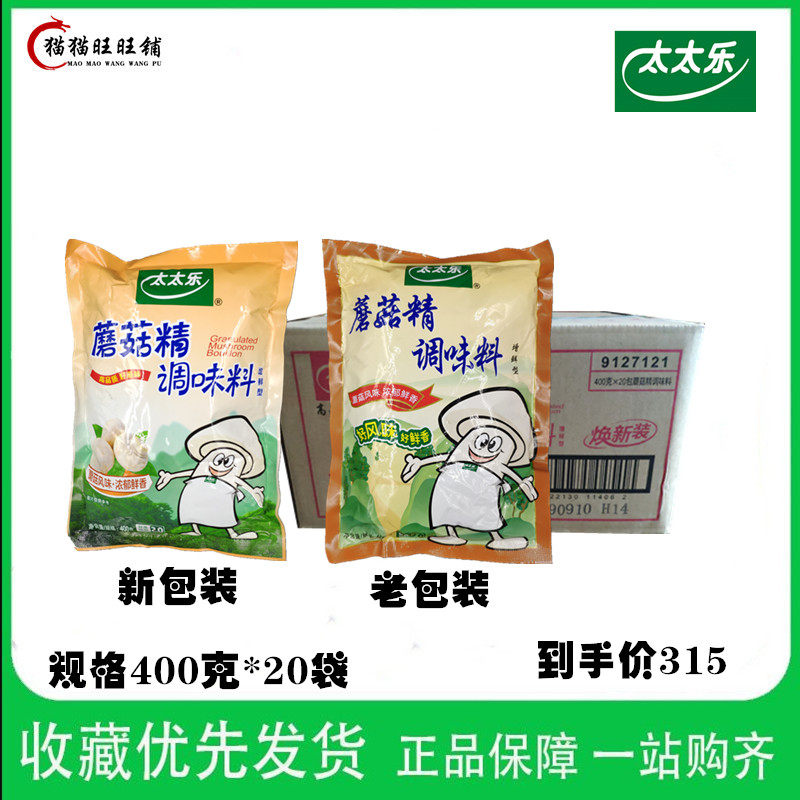 The whole box of Mrs. Le mushroom essence 400g x 20 bags of high fresh flavoring quality assurance