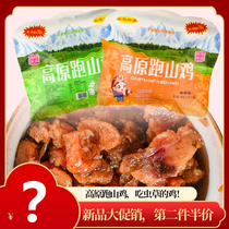 Mountain excellent treasures plateau running pheasant 280 grams second half price Sichuan Jiuzhaigou tourist scenic spot New Year Special Products
