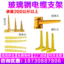 Combined FRP cable trench bracket screw bracket embedded support arm smc composite material high load-bearing