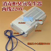 Disinfection cabinet Machine Accessories Second Line 220V universal ozone generator chopsticks disinfection machine negative ion sterilization ozone device