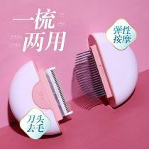 Cat comb shell to remove floating hair Pet British short comb Special short hair long hair artifact Comb brush muppet supplies
