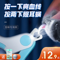 Cat nail clippers special pet scissors novice LED light cat baby with light rabbit cat claw nail clipper artifact